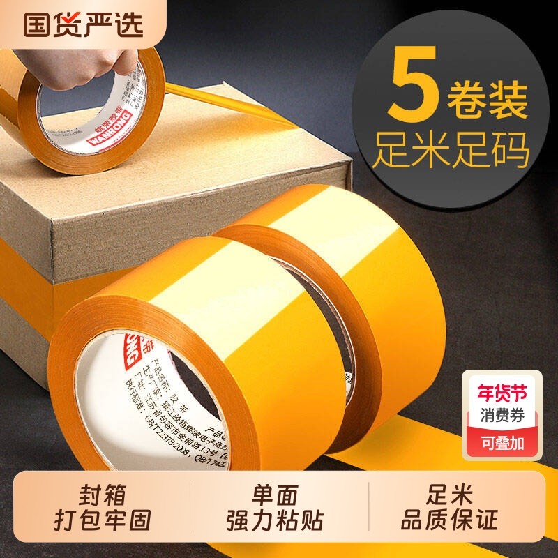 透明胶带宽胶带大卷批发封箱胶带打包封箱带胶带纸大号足米特价加胶纸封口胶高透明胶布加厚5卷高粘度耐高温,文具电教/文化用品/商务用品,胶带/胶纸/胶条,淘宝优惠券,粉丝福利购,淘宝优惠卷