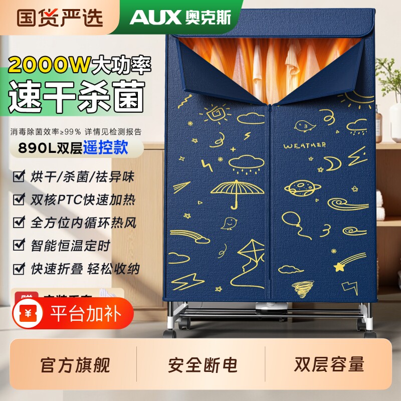 奥克斯烘干机干衣机家用小型2026新款烘衣柜风干机烘衣服可折叠
