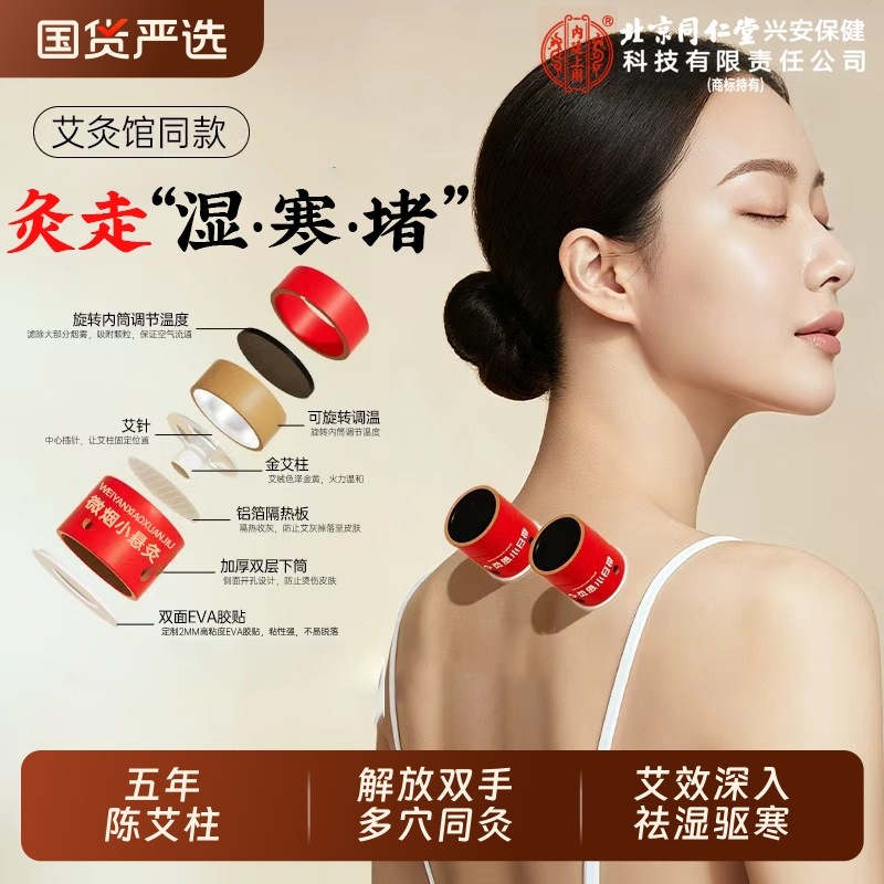 北京同仁堂新型艾灸盒小悬灸随身灸家用灸柱热敷腹部肚子器具大全,保健用品,艾灸/艾草/艾条/艾制品,淘宝优惠券,粉丝福利购,淘宝优惠卷
