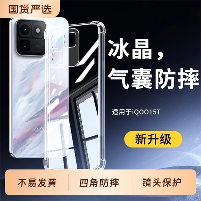 适用于iQOO15T手机壳透明vivoiQOO15T保护套新款iqoo软V2358A爱酷iq00十五全包防摔vivoiq15t气囊ip硅胶外壳q