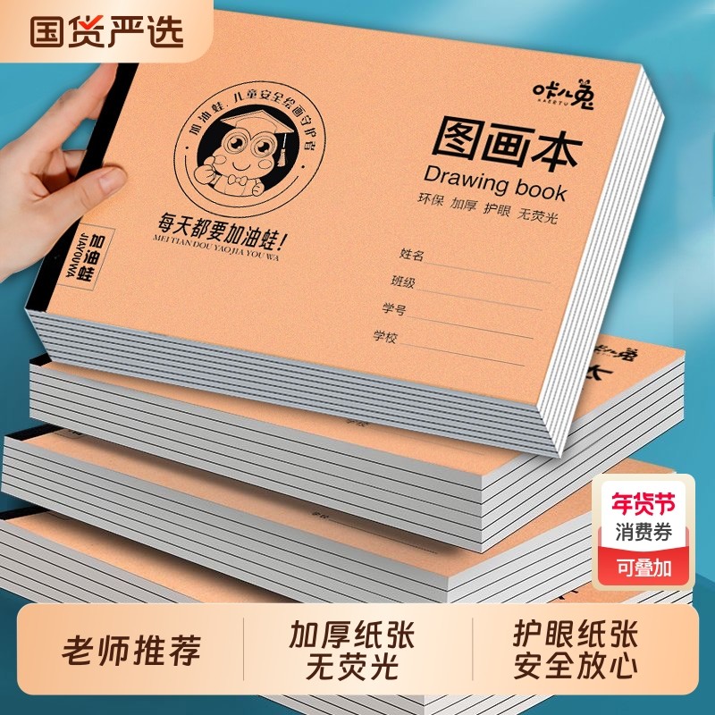 A4加厚牛皮图画本画画本儿童幼儿园小学生专用手绘美术空白涂鸦本一年级绘画本儿童美术本米黄护眼空白绘画本,文具电教/文化用品/商务用品,素描/速写本,淘宝优惠券,粉丝福利购,淘宝优惠卷