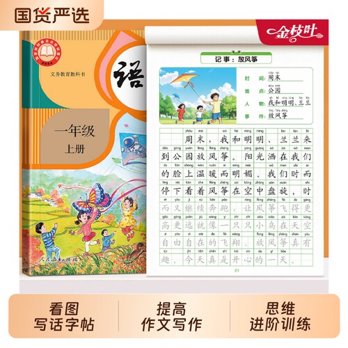 看图写话说话练字帖一年级二年级