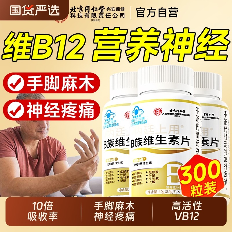 维生素B12营养神经修复b族正品甲V钴胺成人官方旗舰店100片瓶装,保健食品/膳食营养补充食品,维生素/复合维生素,淘宝优惠券,粉丝福利购,淘宝优惠卷