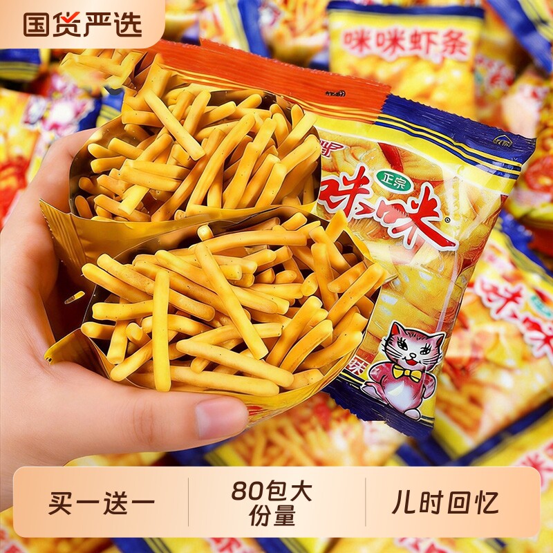 爱尚咪咪虾条蟹味粒薯条小包装年货解馋休闲零食大礼包记忆怀旧