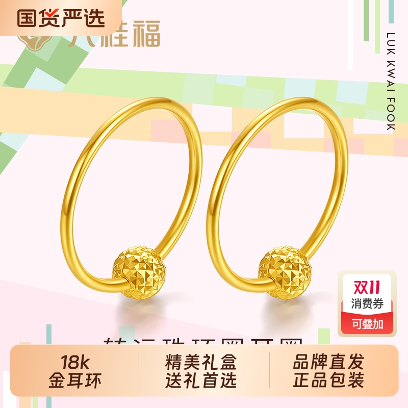 六桂福珠宝18k黄金转运珠耳环彩金光面素圈耳钉生日礼物送女友