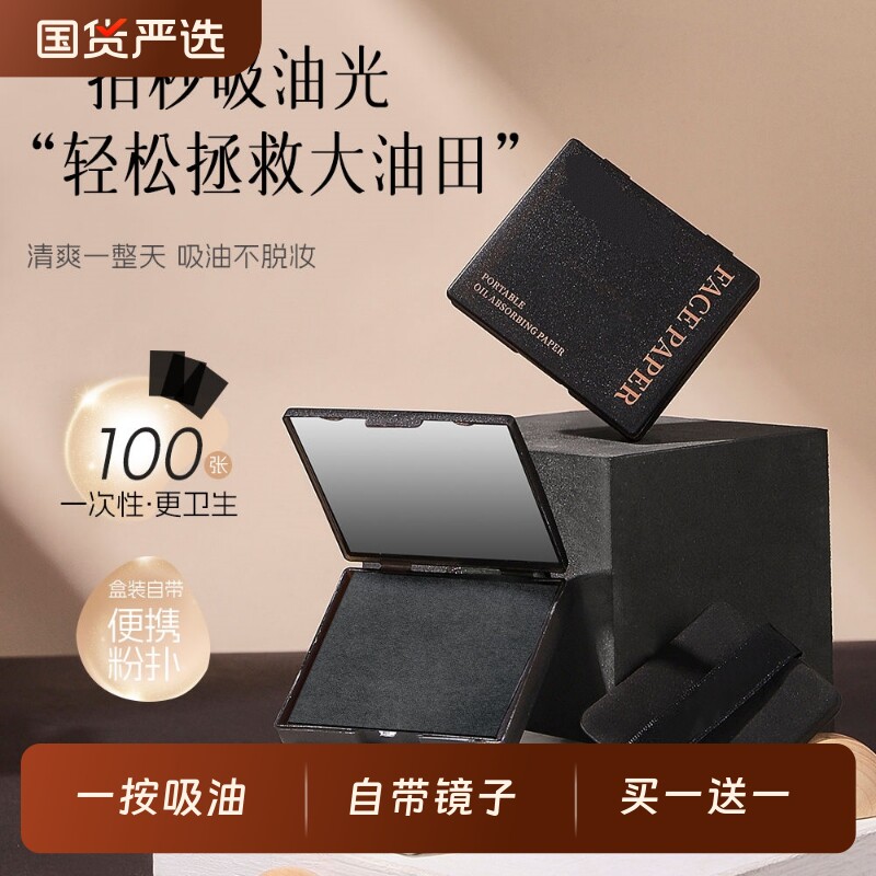 竹炭吸油纸脸部补妆|千人加购图片
