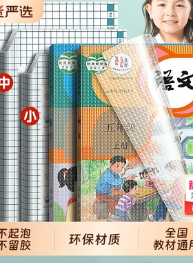 美纹鱼包书皮书套包书膜书皮纸自粘透明磨砂加厚16K小学生一年级A4一体书壳全套塑料防水课本保护套