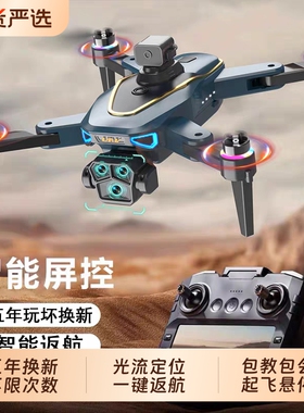 五年换新款大屏遥控器2026疆无人机高清专业航拍高端小学生儿童入门级遥控飞机飞行器玩具男孩户外旅游航拍