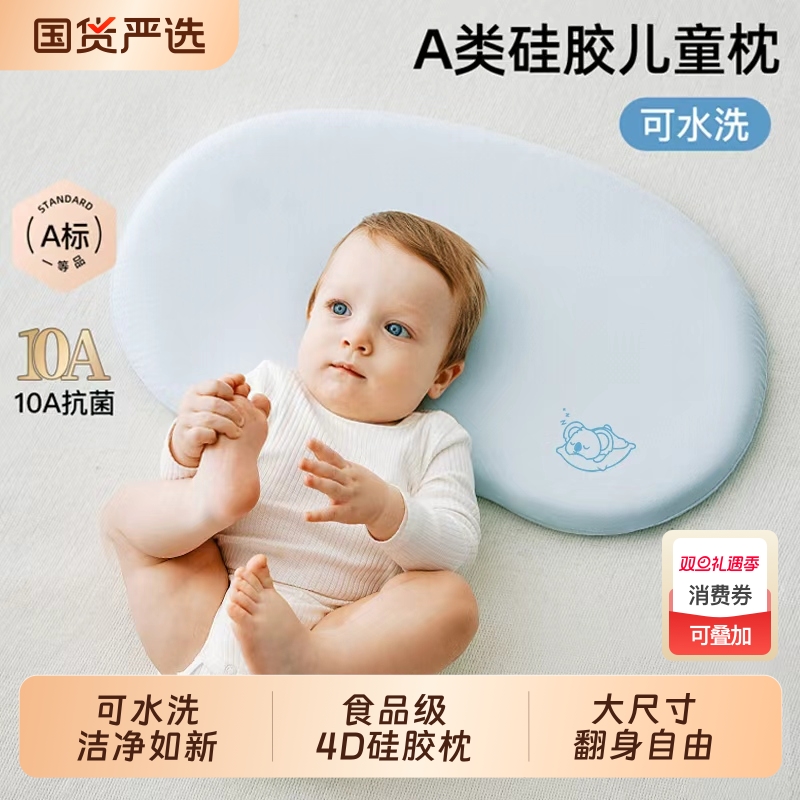 爆荐：睡眠方程式同款儿童硅胶枕