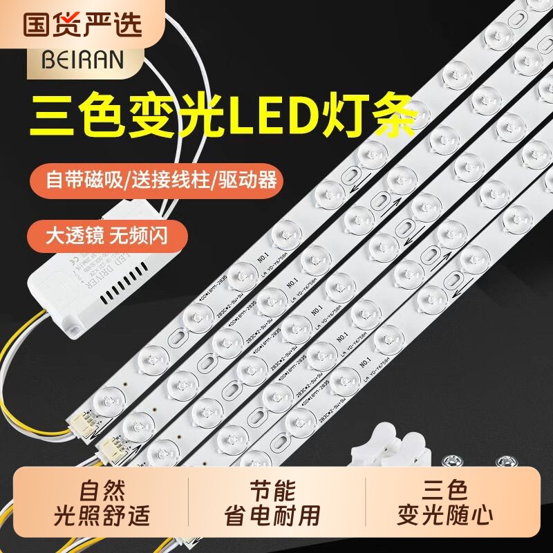 led灯条贴片吸顶灯长条灯芯替换灯带客厅灯改造灯板光源磁吸遥控