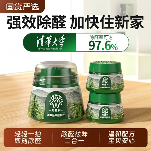 希望树除甲醛清除剂新房家用专用吸甲醛果冻除醛凝胶新房装修