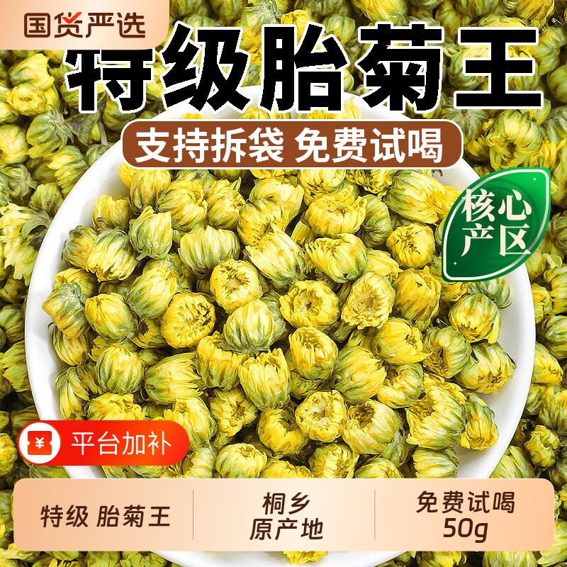 菊花茶桐乡胎菊王特级正品袋装非清火清热花茶金银花枸杞去火养肝