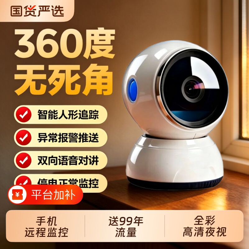 wifi家用监控摄像头5g2026年新款室内手机远程360度无死角需无线