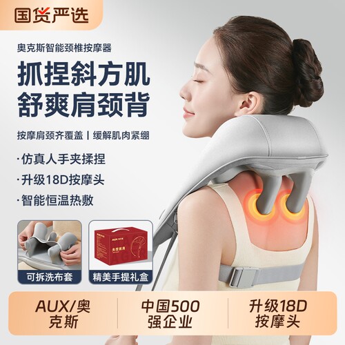 奥克斯颈椎肩颈按摩仪器七夕礼物