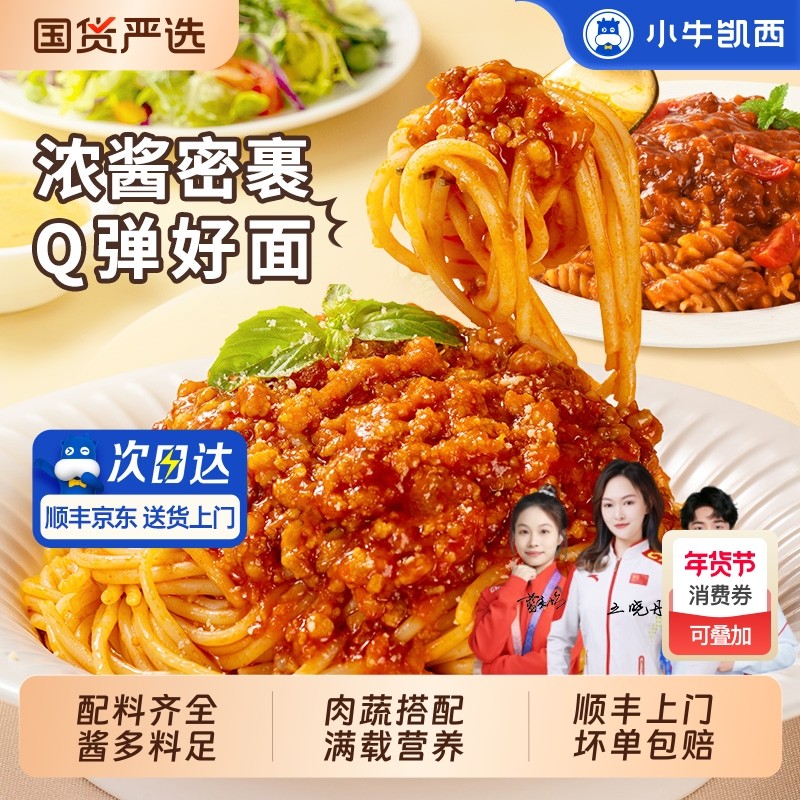 小牛凯西番茄酱螺旋意大利面条家用素食儿童通心粉官方旗舰店