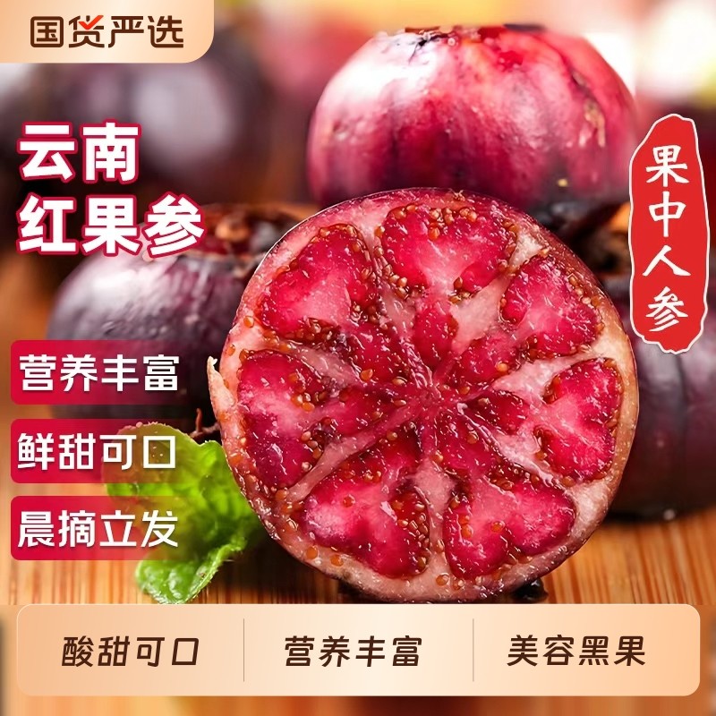 正宗云南特产红果参当应季新鲜现摘罕见稀有水果红参果,水产肉类/新鲜蔬果/熟食,蓝莓,淘宝优惠券,粉丝福利购,淘宝优惠卷