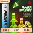 匹克夜光羽毛球防风耐打户外训练室外尼龙夜间荧光发光耐用鹅毛球