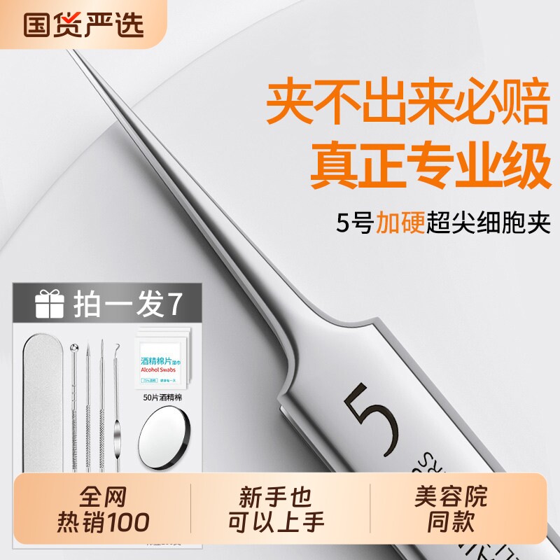 细胞夹粉刺针套装去黑头铲镊子超细挤痘高精密美容院专用工具专业