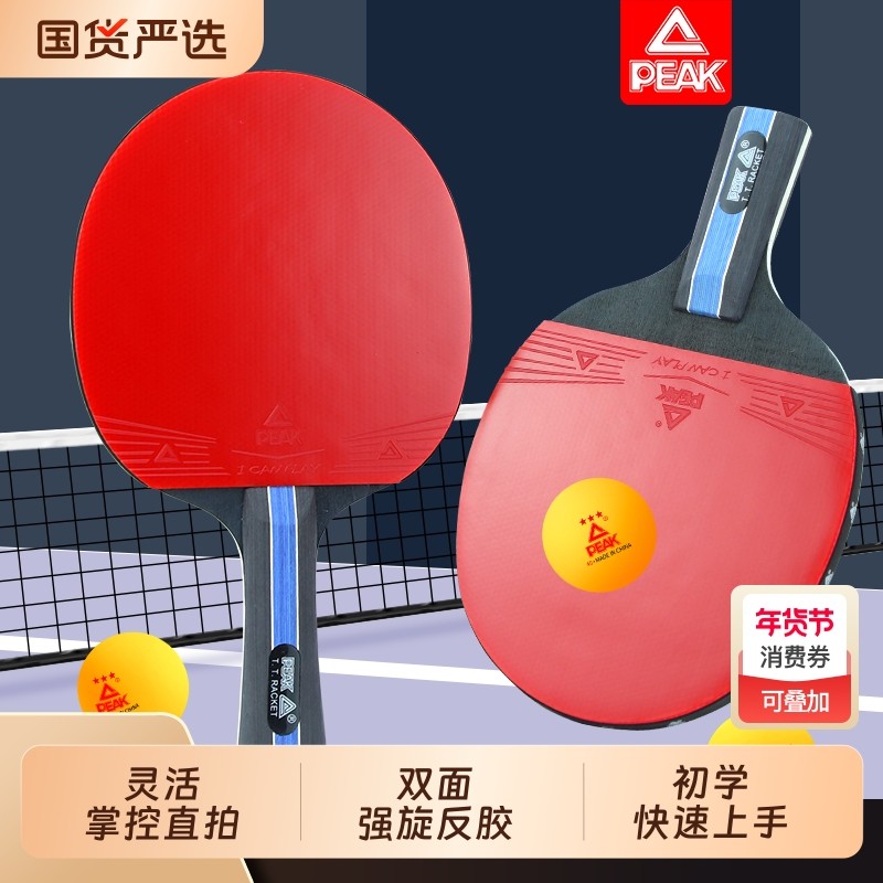匹克乒乓球拍正品反胶小学生儿童初学者高弹力专业兵乓横直单双拍