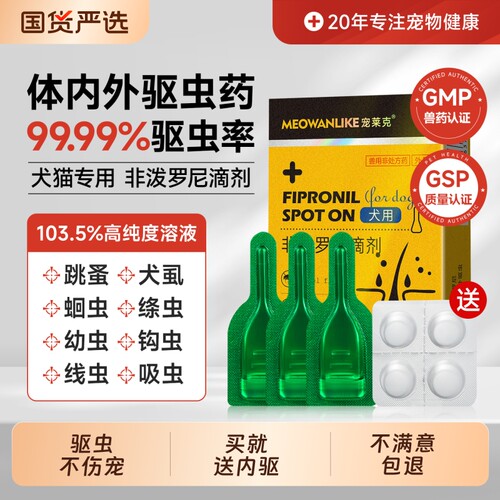猫咪狗狗驱虫药体内外一体小狗猫