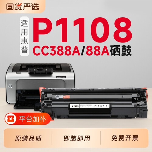 【推荐】P1108/P1108plus硒鼓
