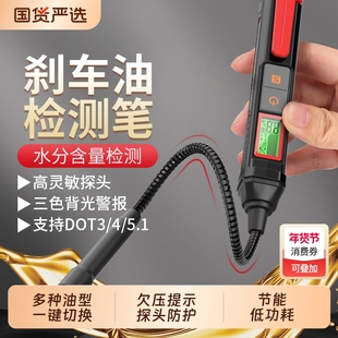 德力西电气汽车刹车油检测笔制动液含水率量检测仪检查汽修工具