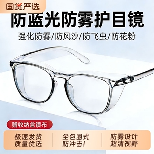 防雾护目镜男女防风沙防花粉防飞沫骑行变色护目镜防蓝光防护眼镜