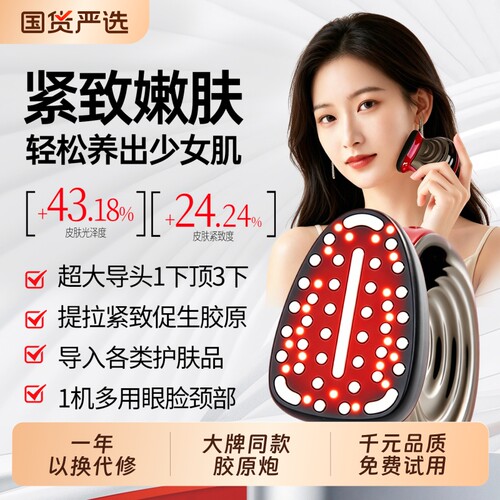 大熨斗胶原炮面部抗衰美容仪