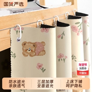 床帘上下铺遮光帘加厚全遮光防水护隐隔断帘学生寝室遮挡布2026新