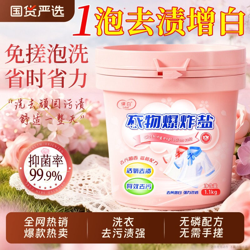 爆炸盐婴幼儿专用洗衣去污渍强去黄增白第彩漂一名官方旗舰店正品