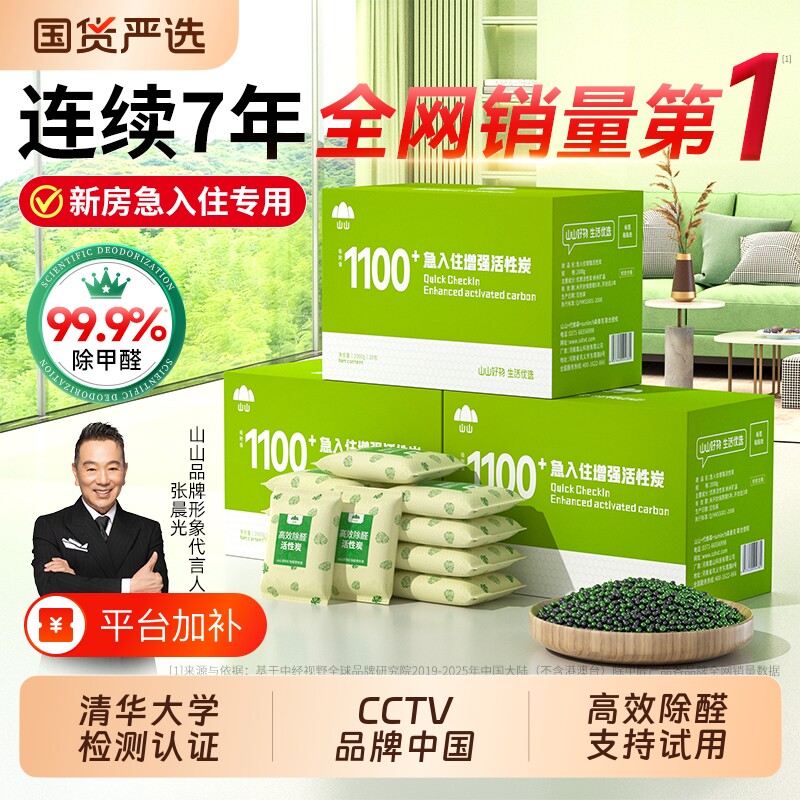 山山除甲醛活性炭竹炭包新房装修碳包汽车去吸异味清除剂果冻除醛