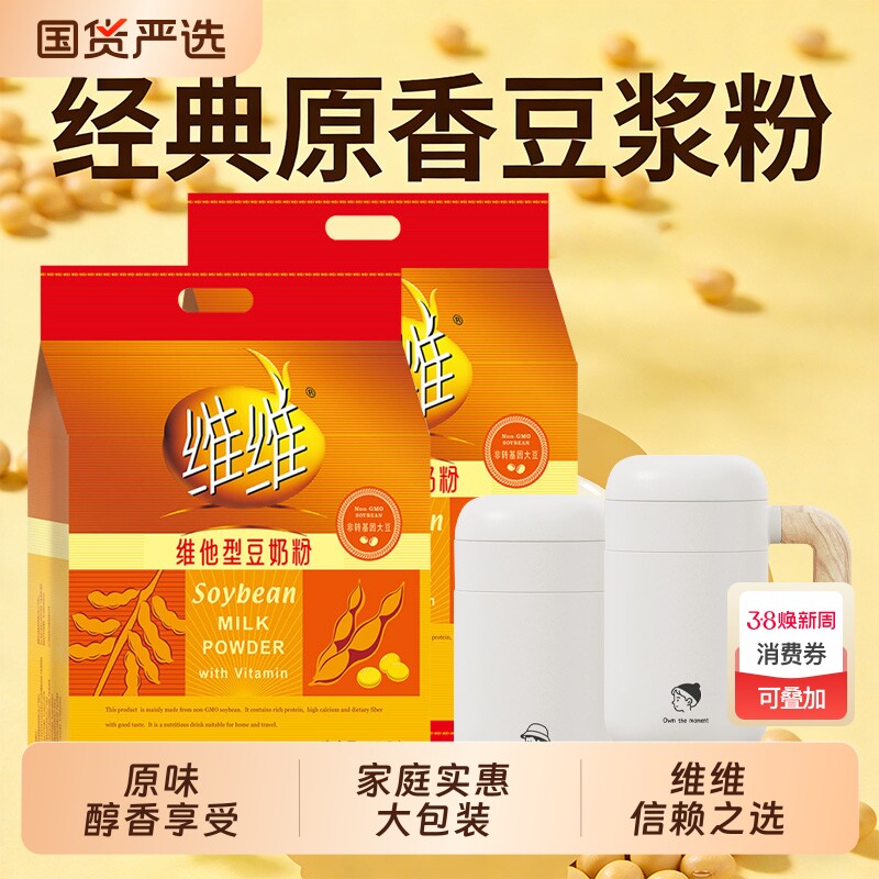 维维豆奶粉维他1200g营养早餐冲饮高钙原味豆奶正品豆浆袋装