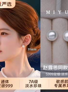 999纯银天然淡水珍珠耳钉养耳洞耳环2025新款赵露思同款耳饰足银