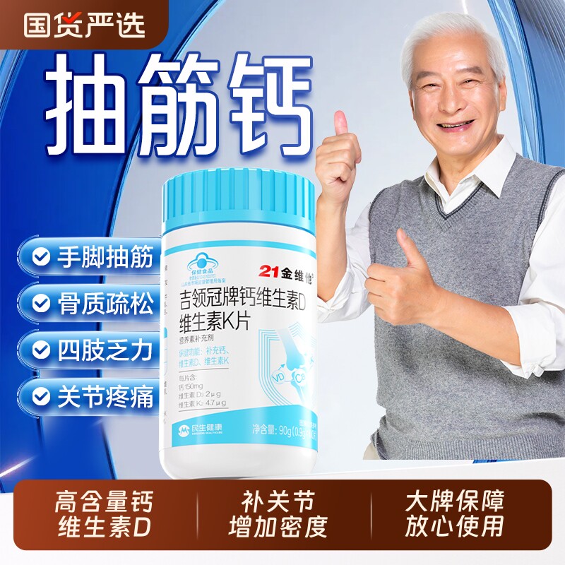 21金维他钙片维生素D中老年人成人钙腿抽筋腰腿疼补钙官方旗舰店