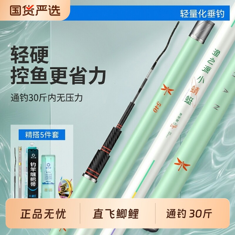 渔之源小蜻蜓二代钓鱼竿手竿超轻超硬鲫鱼竿碳素台钓竿极轻小综合