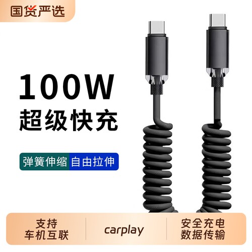 双头Type-C弹簧伸缩数据线PD超级快充100W适用苹果17华为OPPO手机vivo平板充电器车载投屏Carplay加长2米闪充