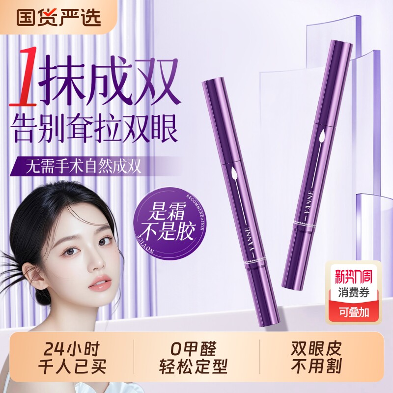 双眼皮定型霜胶水永久无痕自然隐形神器否永久男女官方旗舰店正品
