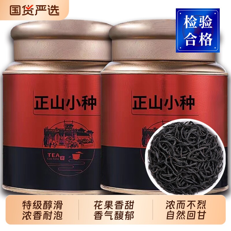 茶叶正山小种红茶特级武夷养胃金骏眉茶礼盒2026新茶茶香送礼礼品图片