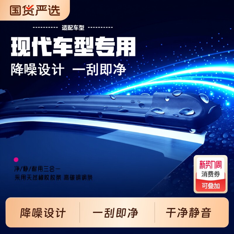 适配现代雨刮器伊兰特雨刷片ix35领动ix25名图途胜朗动菲斯塔