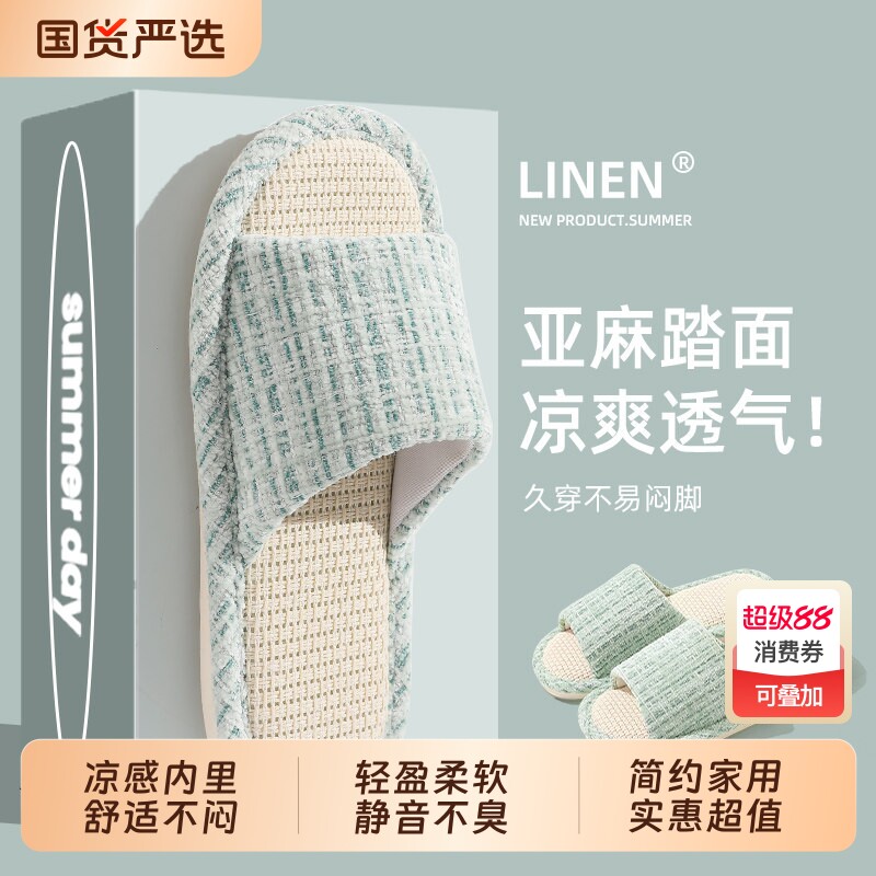 日式亚麻拖鞋女士家居室内静音防滑透气吸汗四季棉麻布男居家防臭