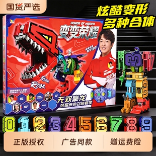 爱动大成变变荣耀数字变形机器人合体恐龙机甲腰带儿童益智玩具
