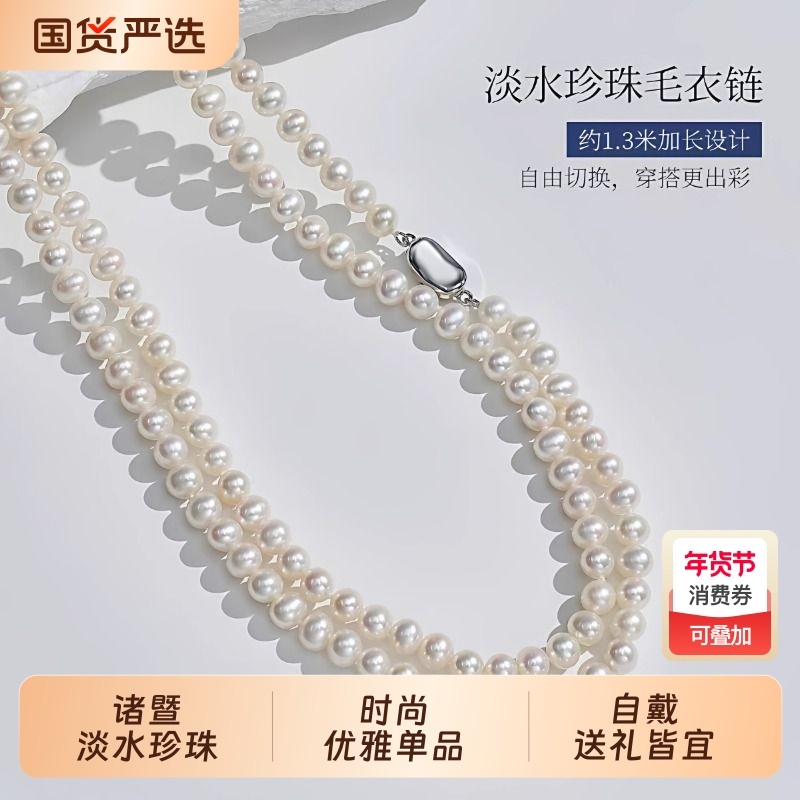 梵宝雅阁诸暨淡水珍珠毛衣链女多圈长款高级感圆珠链礼物珠宝加长,珠宝/钻石/翡翠,颈饰,淘宝优惠券,粉丝福利购,淘宝优惠卷