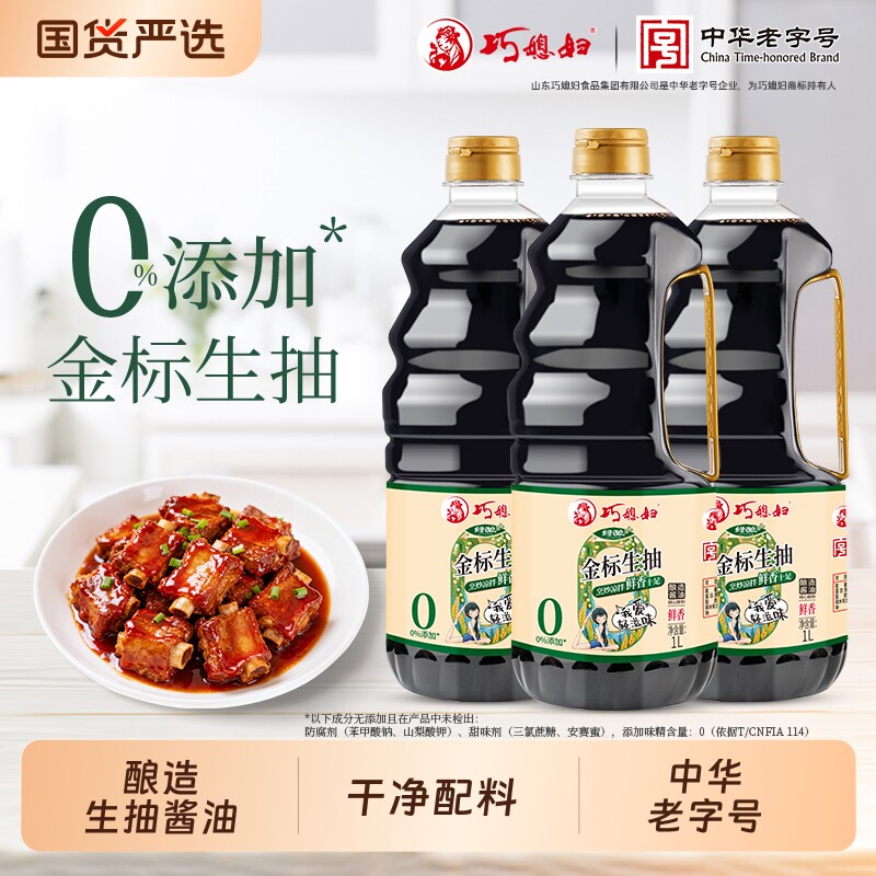 巧媳妇零添加金标生抽酱油1L*3桶酿造家用调味品炒菜提鲜
