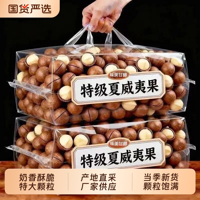 夏威夷果特大颗粒500g奶油散装干果孕妇原味年货坚果零食健康果仁