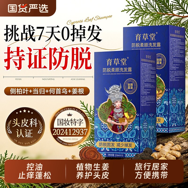 防脱洗发水旅行装固发去屑洗发露止痒控油蓬松女人参官方正品生姜