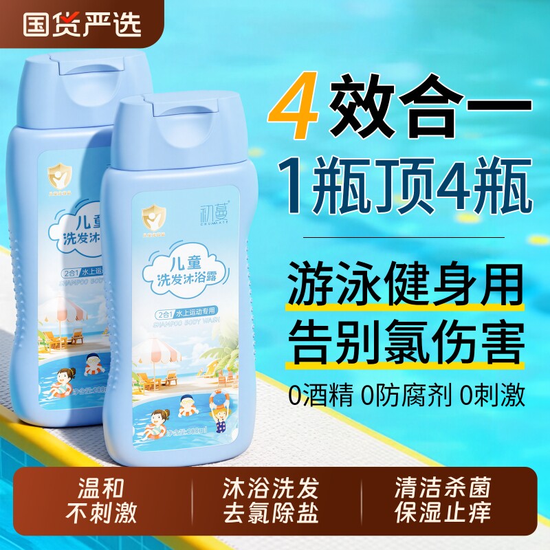 游泳专用止痒去氯沐浴露洗发水二合一儿童除氯沐浴液洗护套装