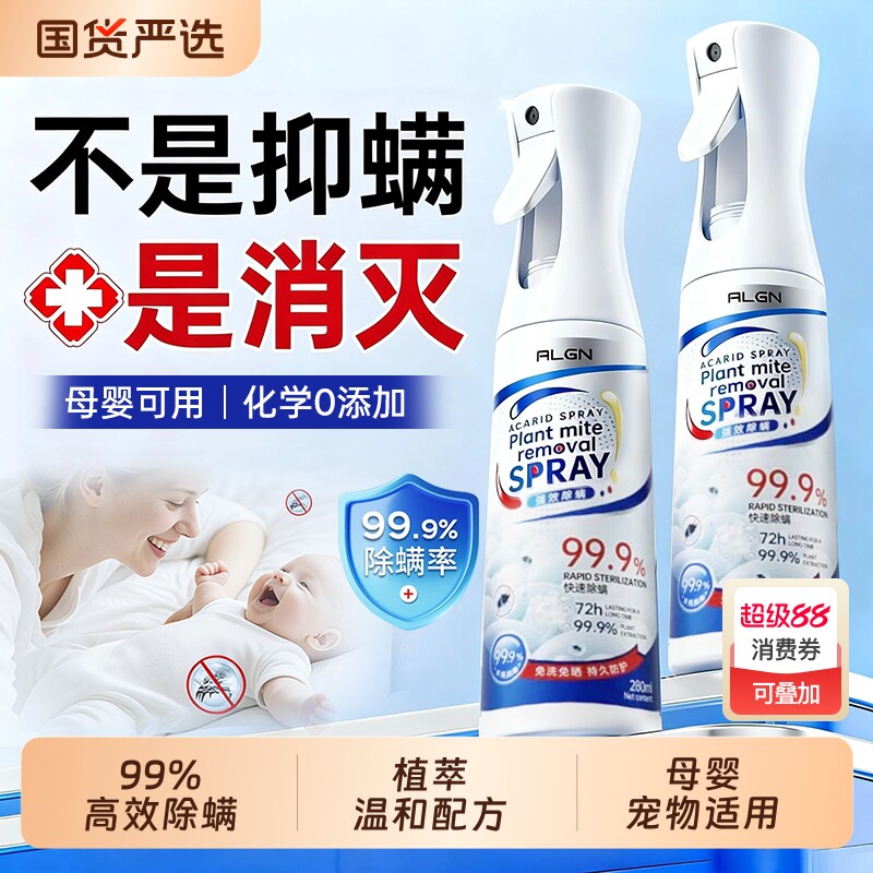 除螨喷雾母婴可用家用宠物杀菌空气芳香剂床上被子去螨虫神器国货