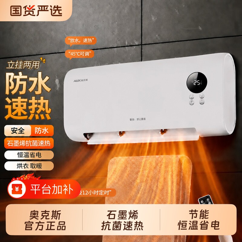 奥克斯取暖器浴室热暖风机家用卫生间洗澡壁挂式浴霸石墨烯电暖气