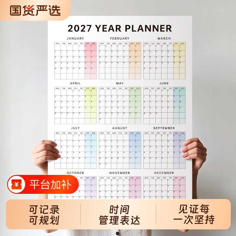 2027年新款打卡日历全年一张纸墙挂贴纸日程计划表创意ins风海报自律挂规划每日训练房间日期