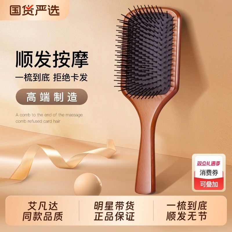 艾阿凡达气垫梳气囊按摩榉木木梳家用防脱发静电梳子女士长发专用